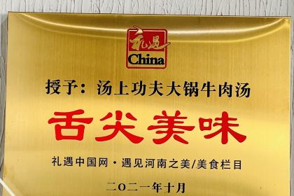 汤上功夫大锅牛肉汤(新区店)