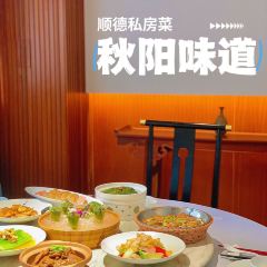 秋阳味道·顺德私房菜 User Photo