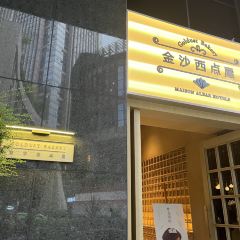 贵阳珍珀酒店·金沙西点屋 User Photo