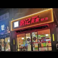 粥记美食(西峡店) User Photo