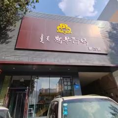 斯琴阿妈(红山店) User Photo