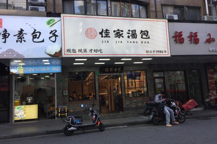 Jia Jia Tang Bao