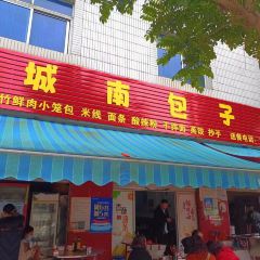 谭记城南包子铺 User Photo