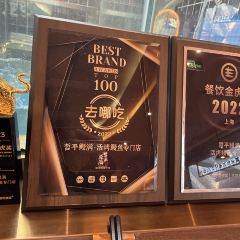 哲平鳗满·活烤鳗鱼(正大广场店) User Photo