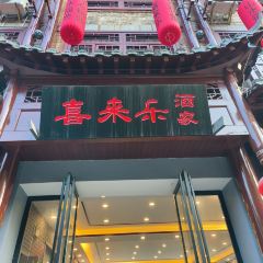 喜来乐苗王烤鱼 Nutzerfoto