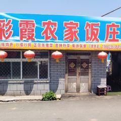 彩霞农家饭庄 User Photo