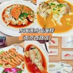 东海滙舟山海鲜(南京西路店) User Photo