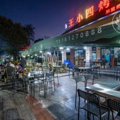 王小四烤羊腿总店 User Photo