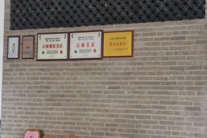 滇厨刘师傅(石林店)