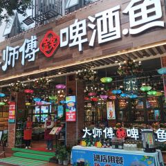 大师傅金奖啤酒鱼(鱼王店) User Photo