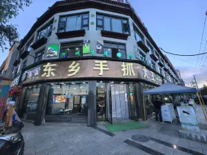 东乡手抓大王