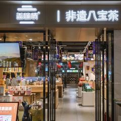 盖碗情非遗八宝茶 User Photo