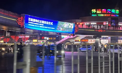 화이위안 야시장