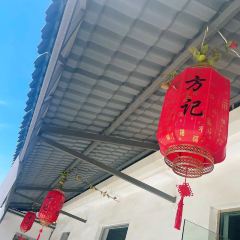 茅山方记农家菜馆 User Photo