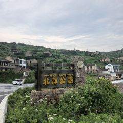 嵊泗嵊山島極東憶棧海景民宿·極東憶棧餐廳張用戶圖片