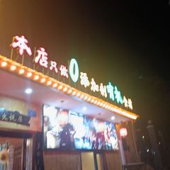 湘农厨农家菜 User Photo