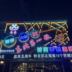东北第一锹时尚手抓小海鲜(总店) User Photo