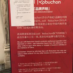 Salon de Thé de Joël Robuchon (Bund 18) User Photo