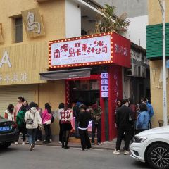 南澳島打卡果汁冰公司張用戶圖片
