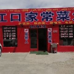 灌江口家常菜大王 User Photo