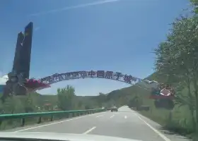 中國原子城紀念門