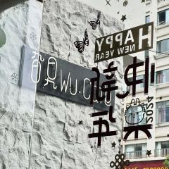 旮旯wu.Cafe User Photo