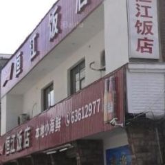 恒江饭店 User Photo