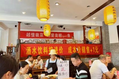 花红徽菜(九华山青阳店)