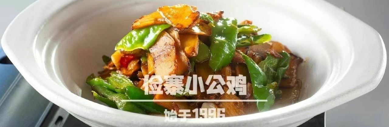 俭寨新疆菜大盘鸡·小公鸡烧烤·乌苏路店