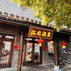 江北渔家(古城店) User Photo