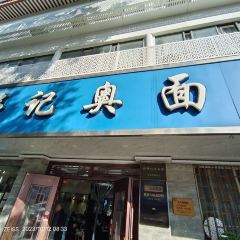 WAI KEE NOODLE SHOP User Photo