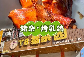 T8豬雜園（清水灣店）用戶圖片