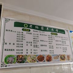 Laonajia Lamb Restaurant User Photo