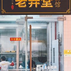 滬西老弄堂面館(廣東路店)張用戶圖片