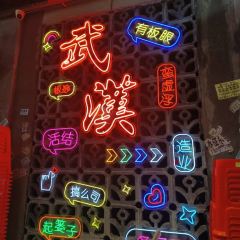 汉和里·地道湖北菜武昌鱼(户部巷店) User Photo