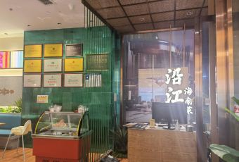 YAN JIANG HAINAN CUISINE User Photo