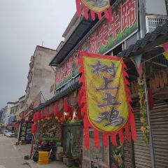 树上土鸡 User Photo