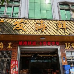 潭门宏发海鲜店 User Photo