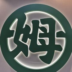 阿姆源(瑞金店) ảnh của người dùng