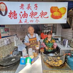 LAO TOU ZI TANG YOU BA BA User Photo