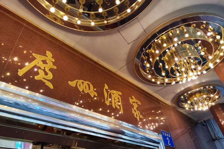1. Timeless Elegance at Guangzhou Restaurant