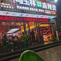 清真·马玉林串串香(莫尔街店) User Photo