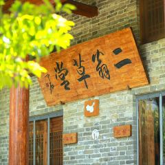 院中园园林餐厅 User Photo