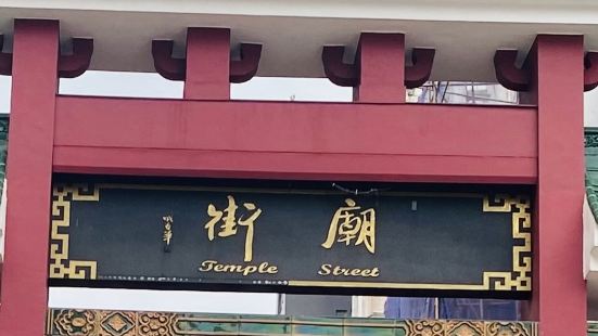 是許多港片的取景地，被稱為香港的平民夜總會。到訪的人多為男性