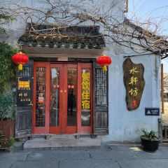 水轩坊(上西街店) User Photo
