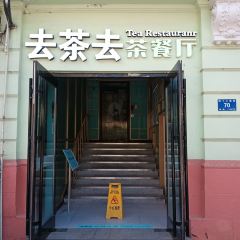 去茶去茶餐厅(中央大街店) User Photo