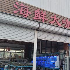 老太太海鲜城(森林公园任家台店) User Photo