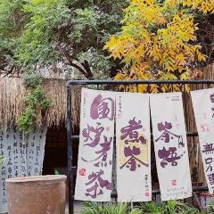 拾年小院 User Photo
