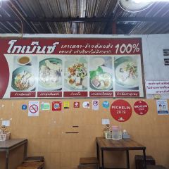 Go Benz Rice Porridge Phuket User Photo