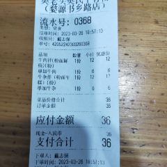 樊老头樊氏牛骨粉(婺源书乡路店) 여행 사진